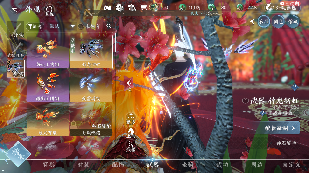 NSHWO328579逆水寒手游账号详情图11