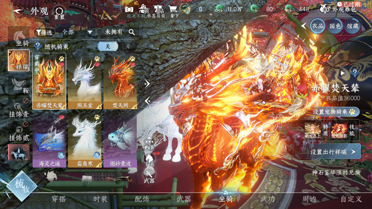 NSHWO328579逆水寒手游账号详情图12