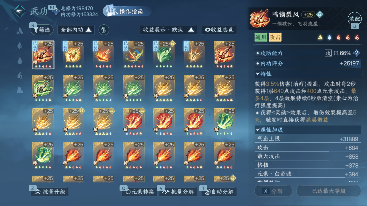 NSHWO328579逆水寒手游账号详情图17