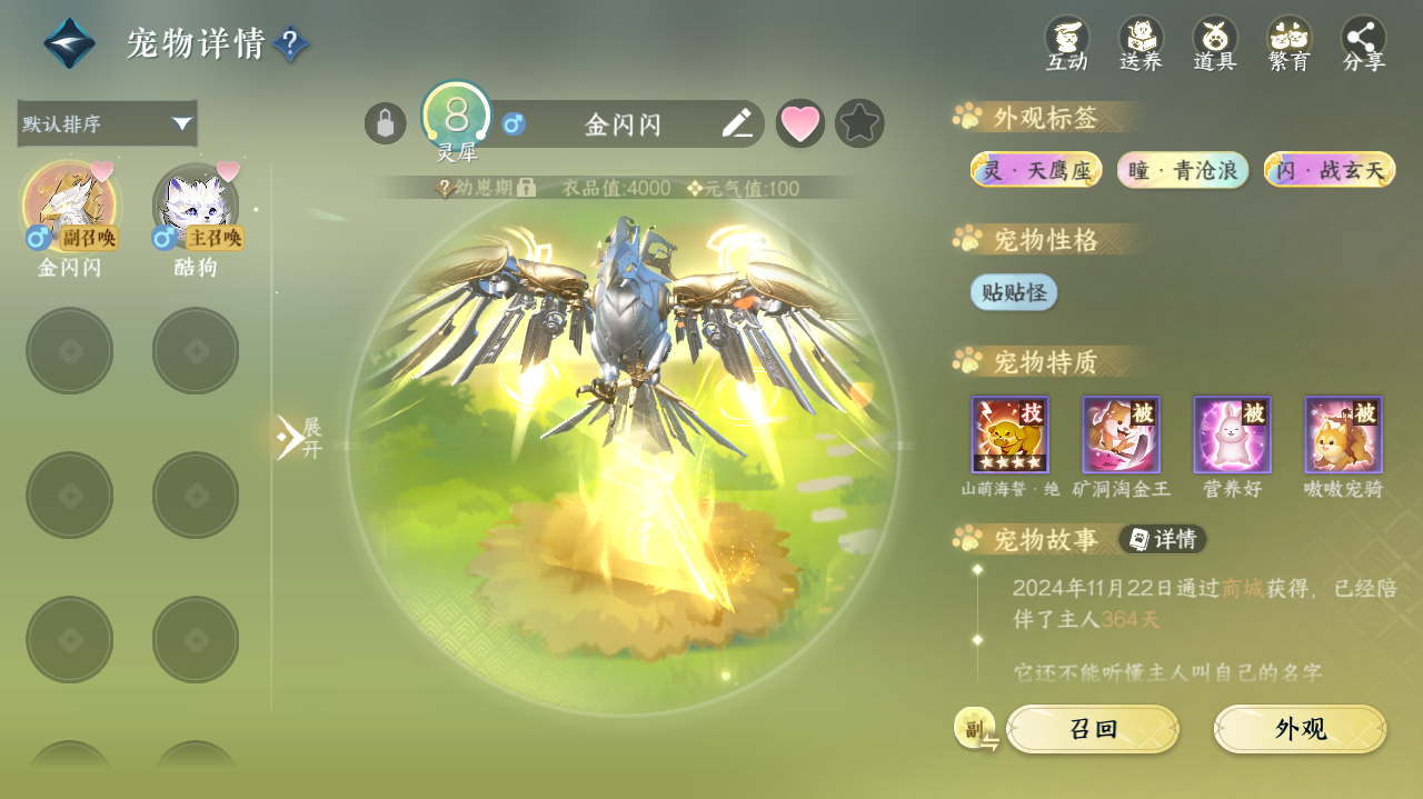 NSHWO328579逆水寒手游账号详情图23