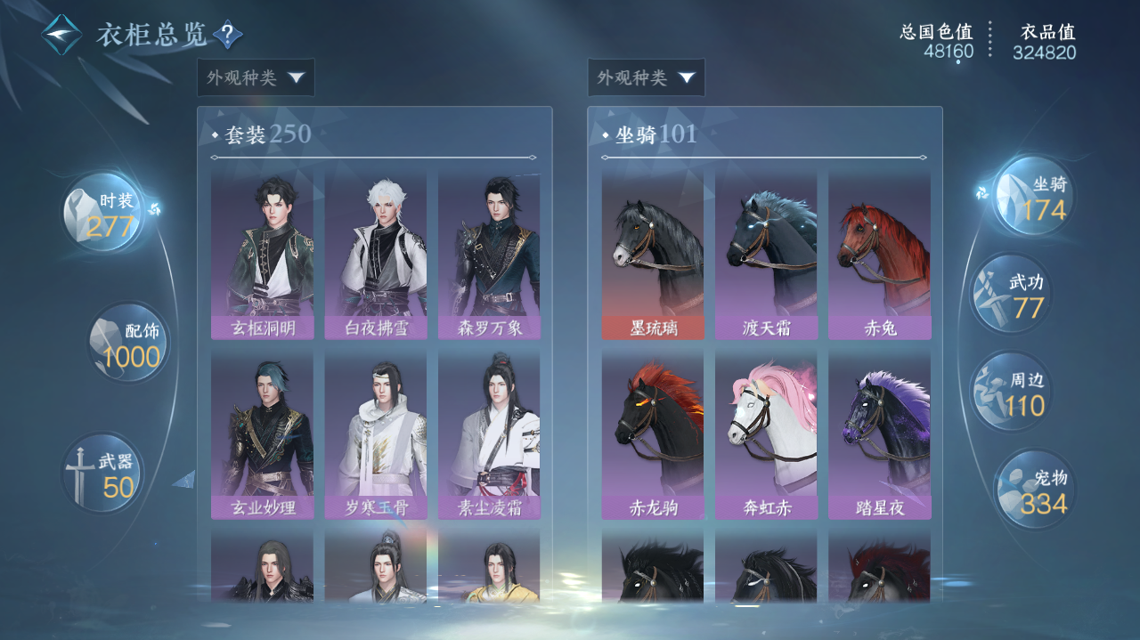 NSHWO328579逆水寒手游账号详情图27