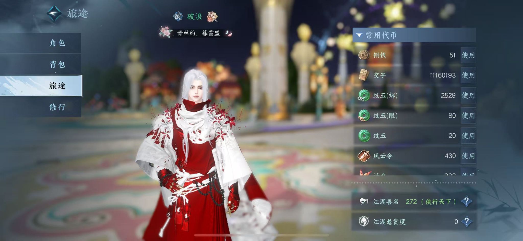 NSHWO328595逆水寒手游账号详情图7