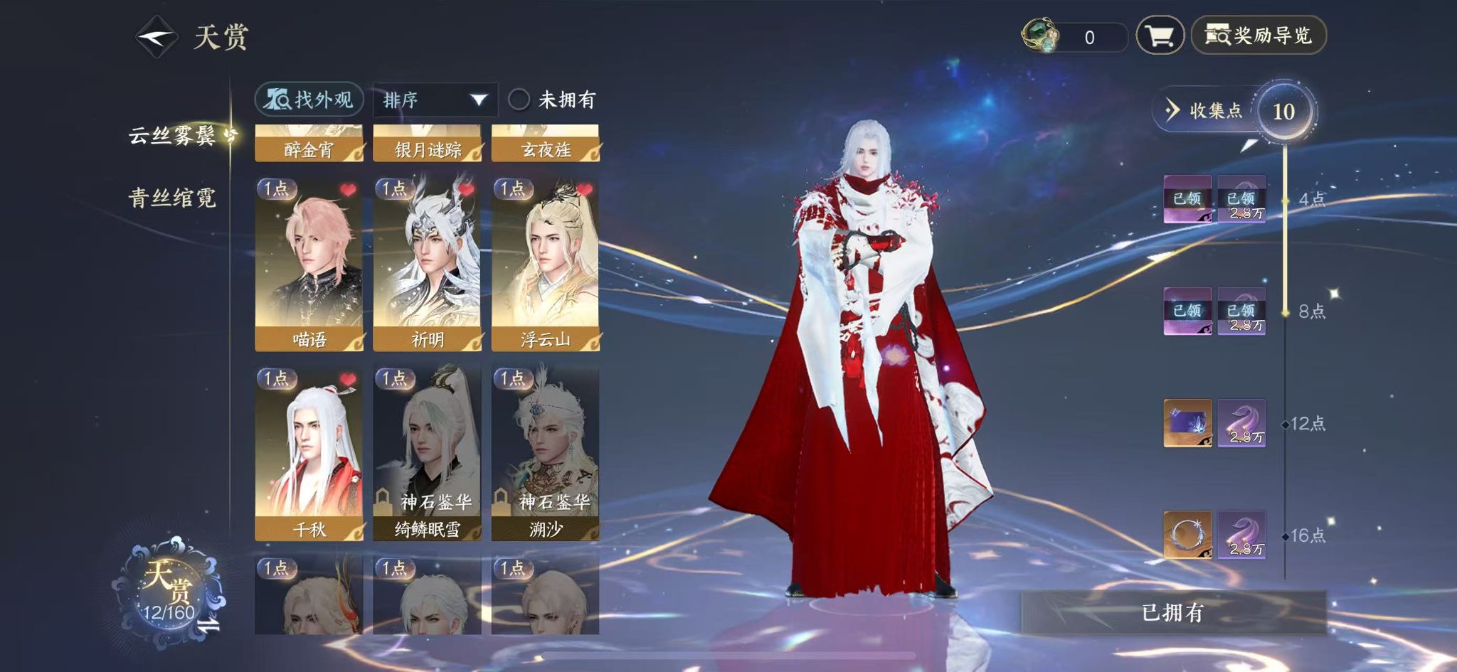 NSHWO328595逆水寒手游账号详情图10