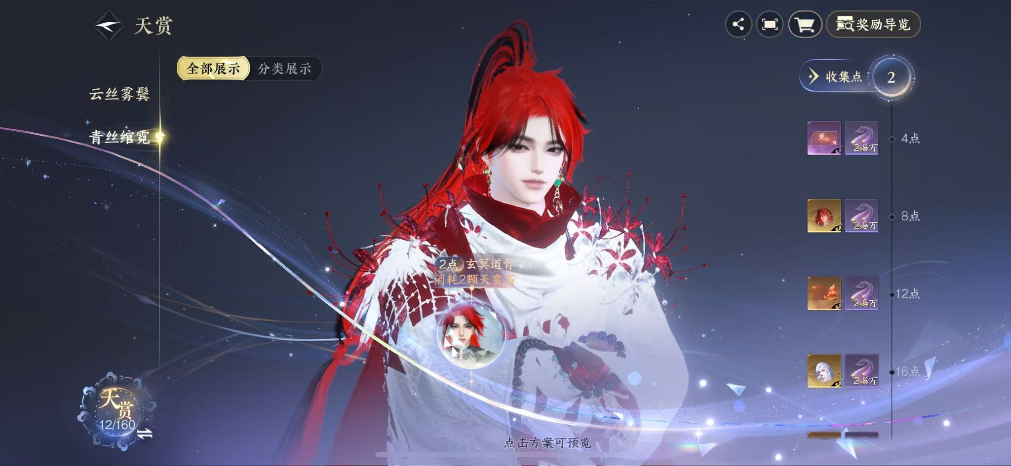 NSHWO328595逆水寒手游账号详情图11