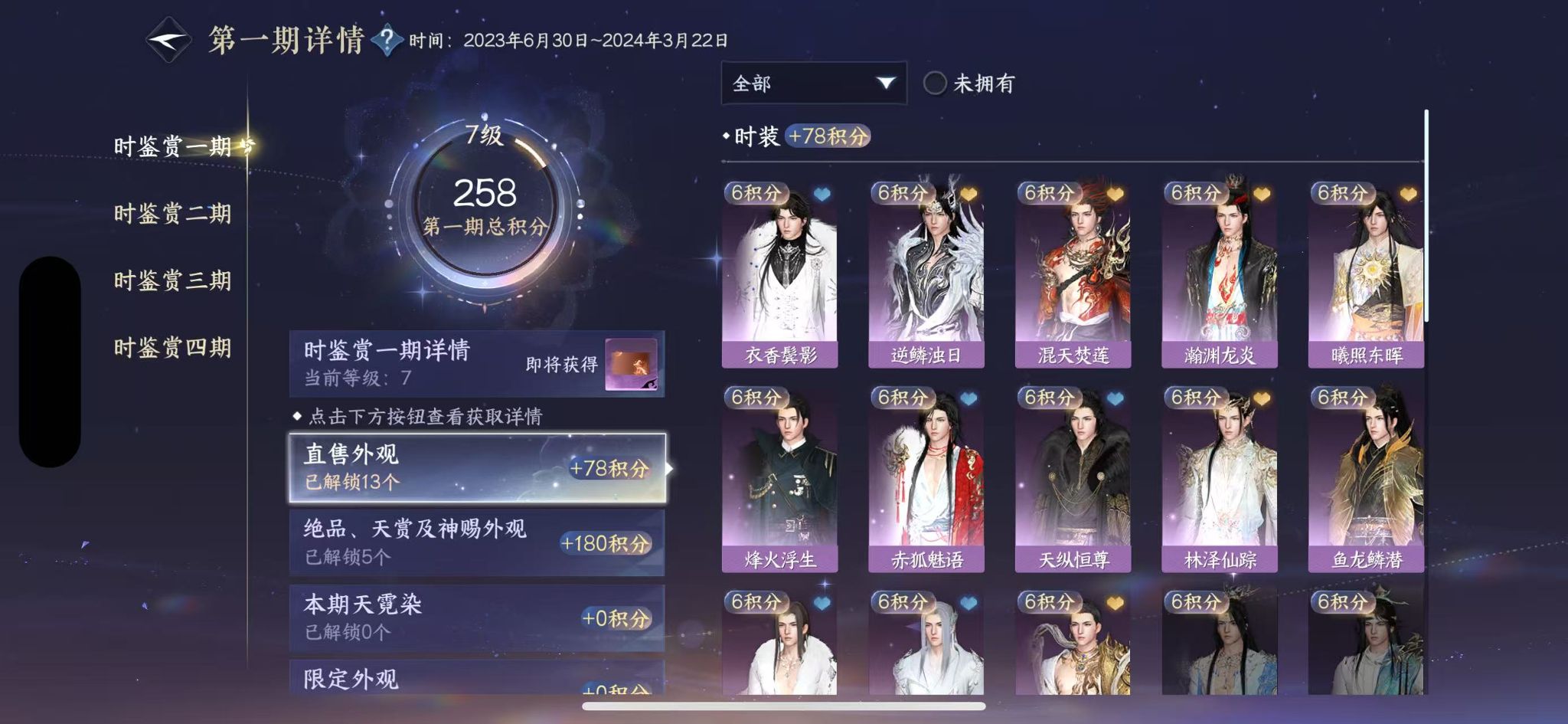 NSHWO328595逆水寒手游账号详情图12