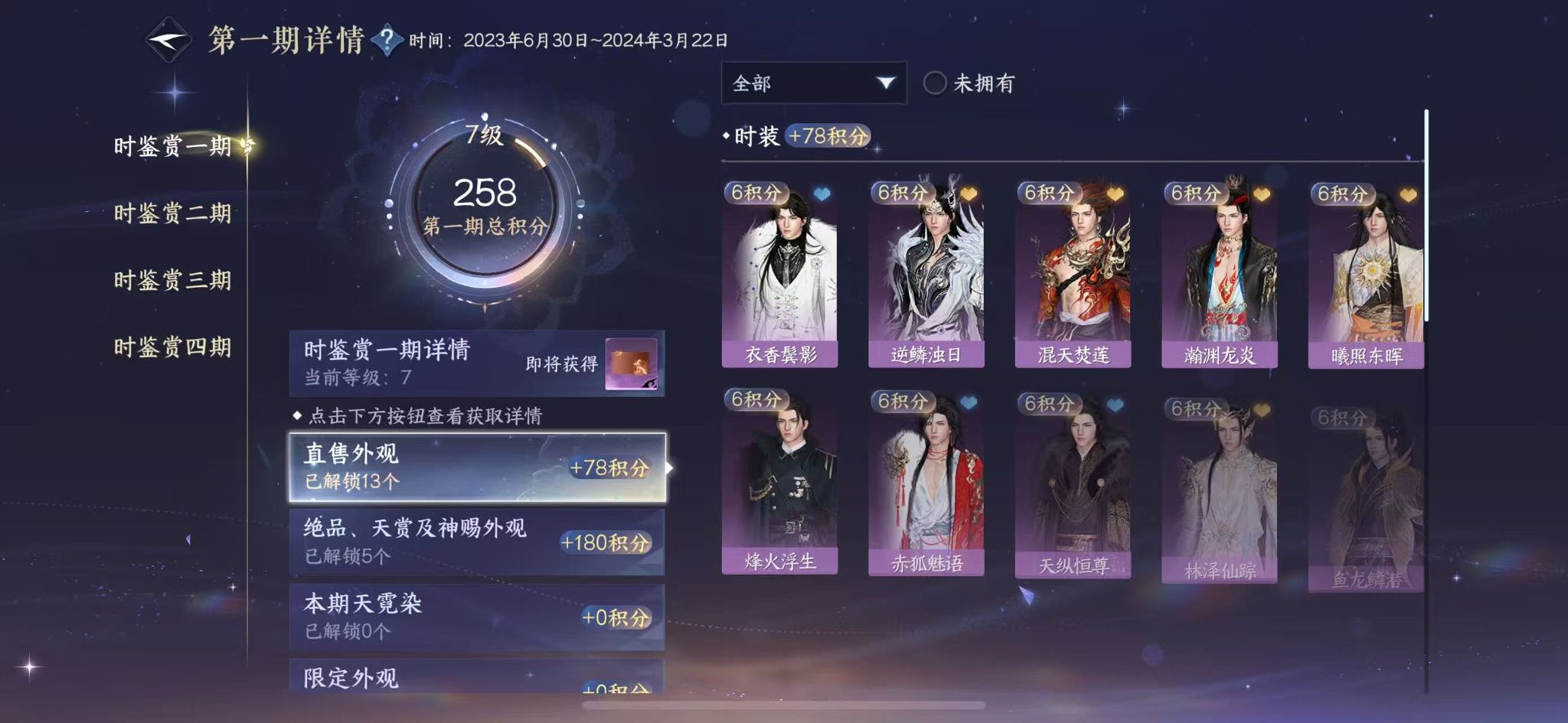 NSHWO328595逆水寒手游账号详情图13