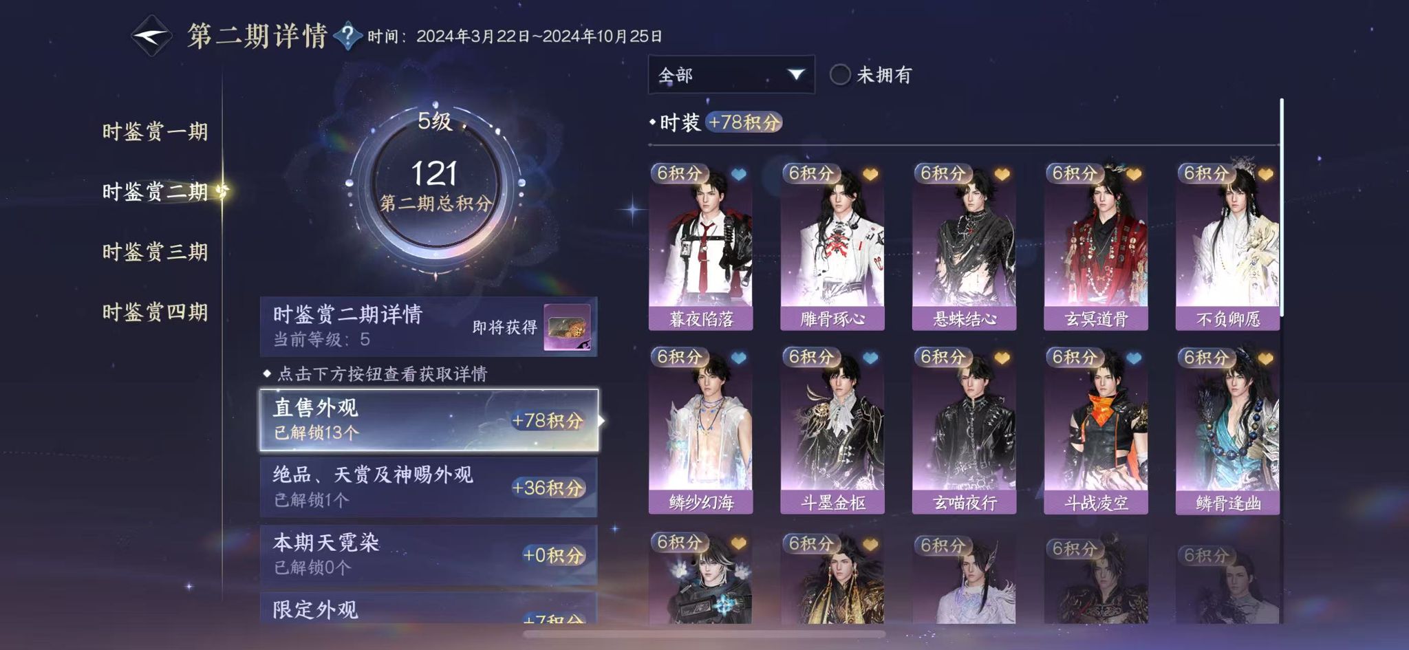 NSHWO328595逆水寒手游账号详情图14