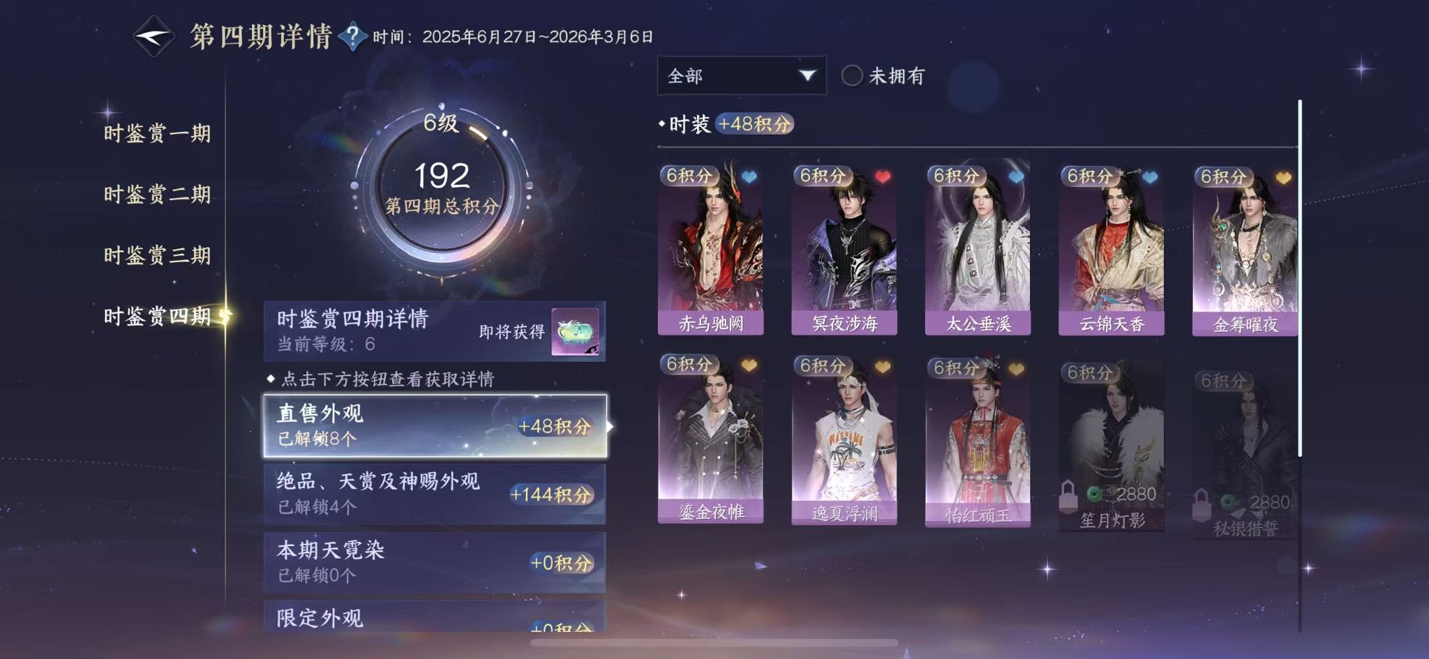 NSHWO328595逆水寒手游账号详情图16