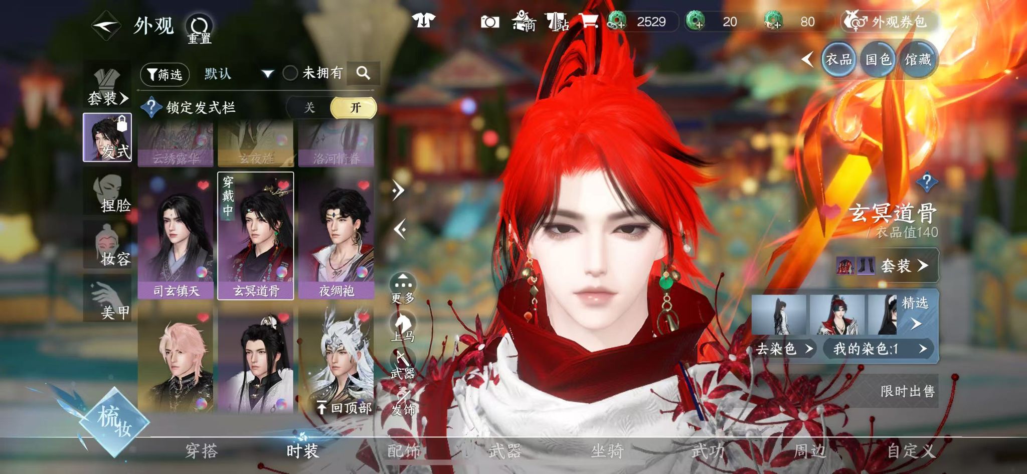 NSHWO328595逆水寒手游账号详情图18