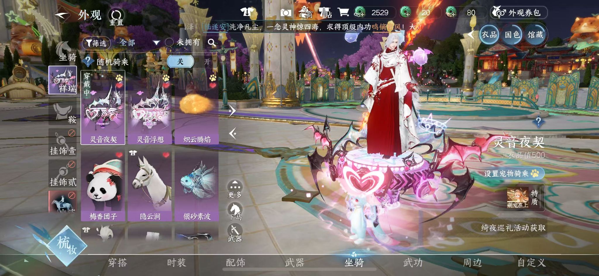 NSHWO328595逆水寒手游账号详情图20