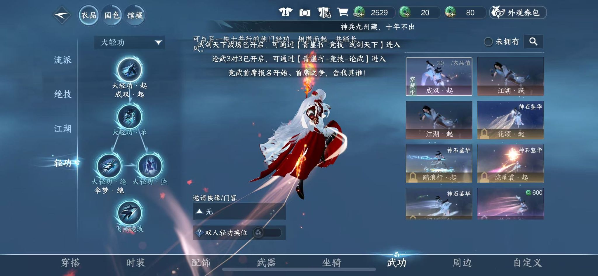 NSHWO328595逆水寒手游账号详情图21