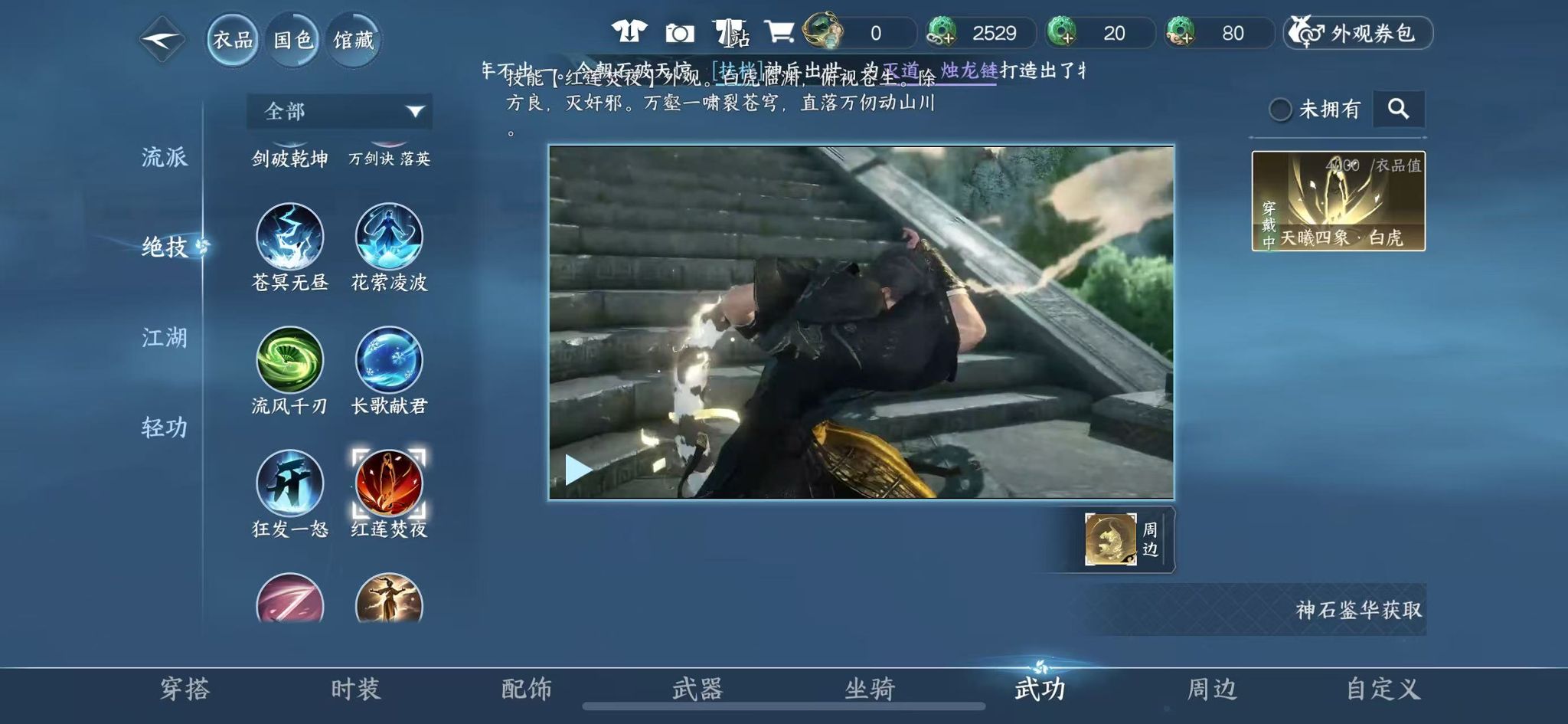 NSHWO328595逆水寒手游账号详情图22