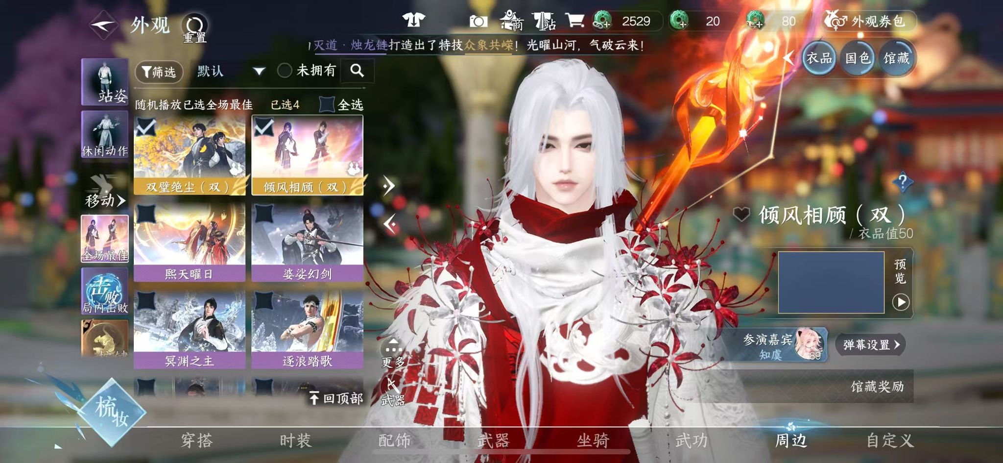 NSHWO328595逆水寒手游账号详情图24