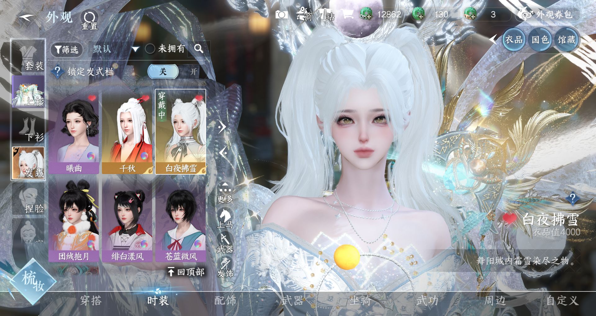 NSHWO328633逆水寒手游账号详情图14 NSHWO328633逆水寒手游账号详情图14