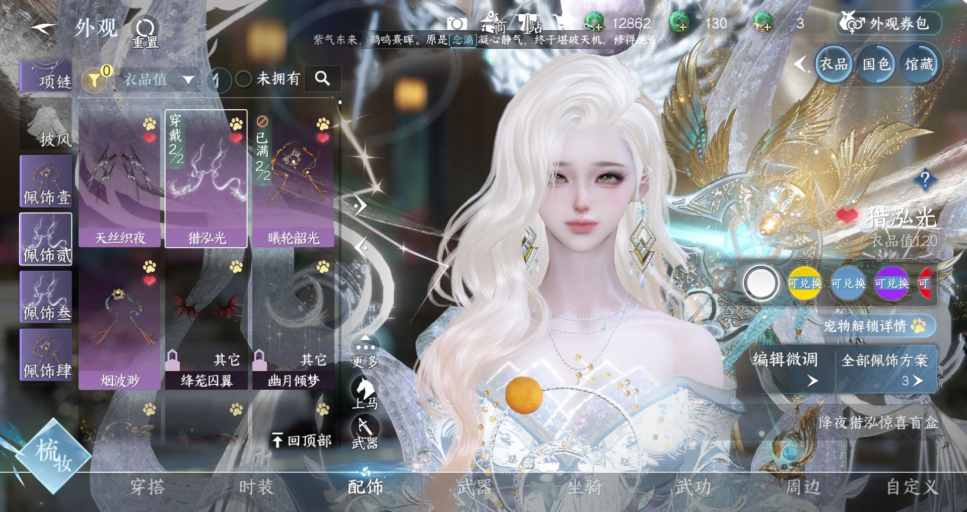 NSHWO328633逆水寒手游账号详情图15 NSHWO328633逆水寒手游账号详情图15