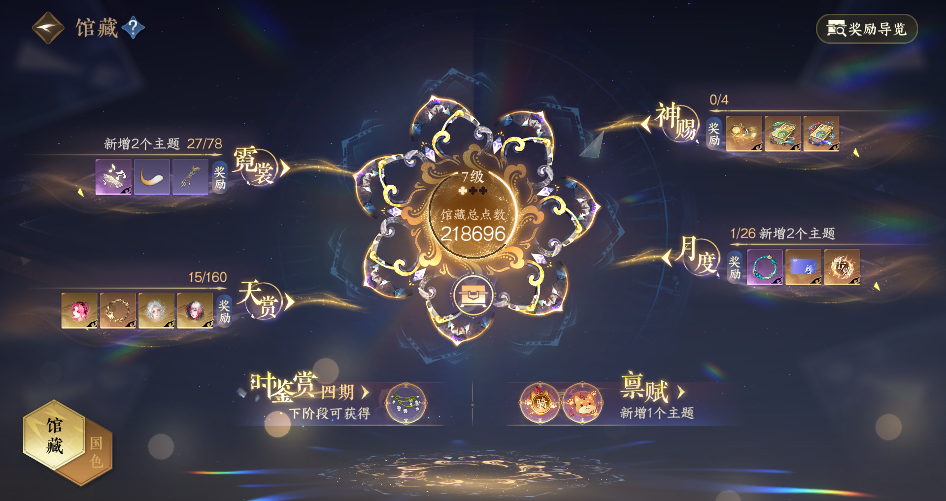 NSHWO328633逆水寒手游账号详情图21 NSHWO328633逆水寒手游账号详情图21