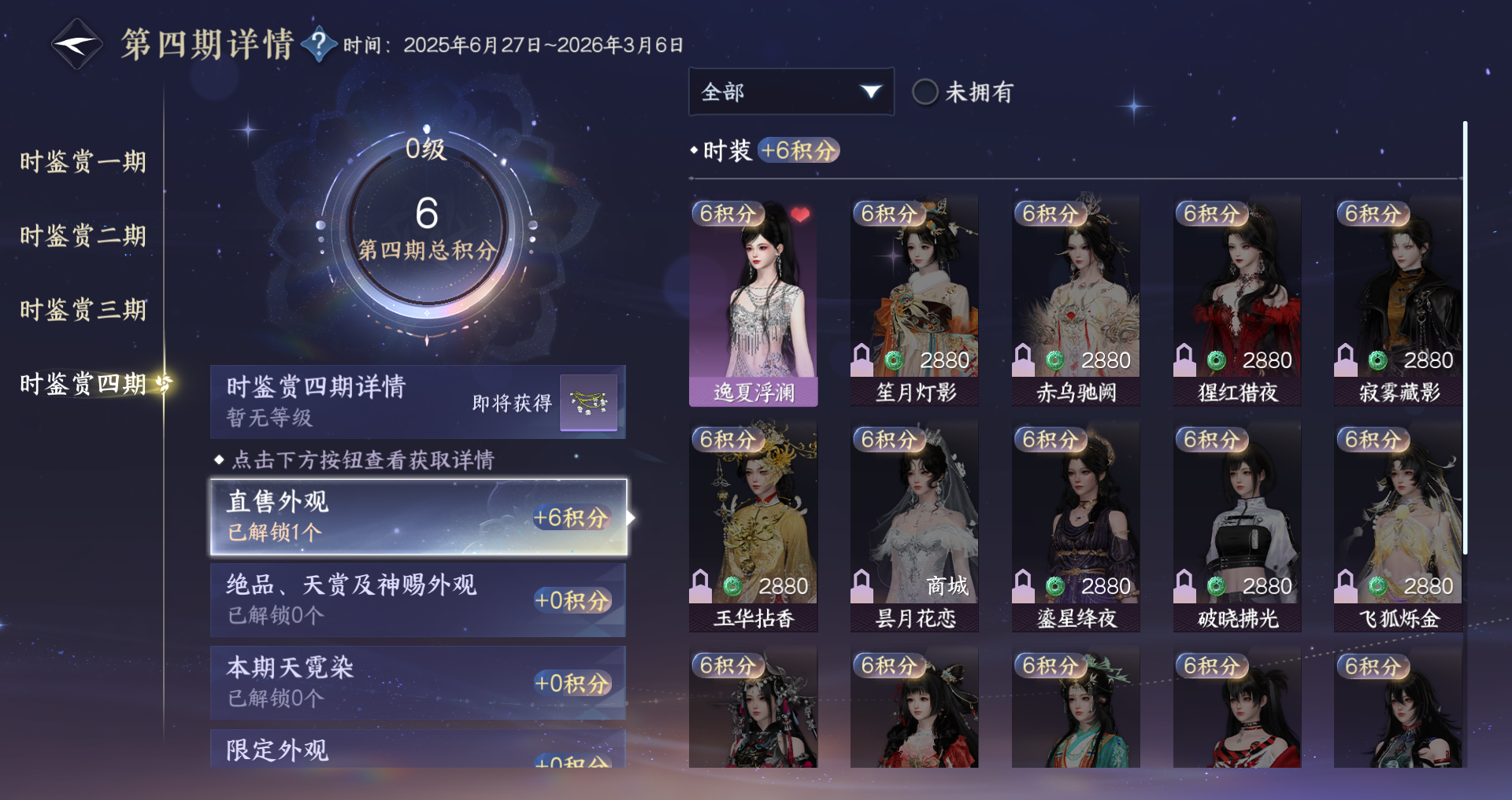 NSHWO328633逆水寒手游账号详情图22 NSHWO328633逆水寒手游账号详情图22