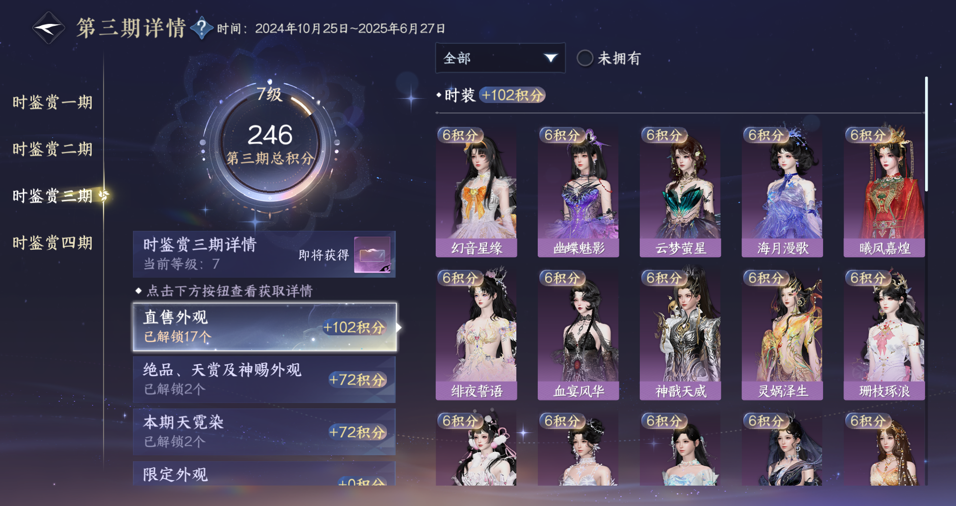 NSHWO328633逆水寒手游账号详情图23 NSHWO328633逆水寒手游账号详情图23