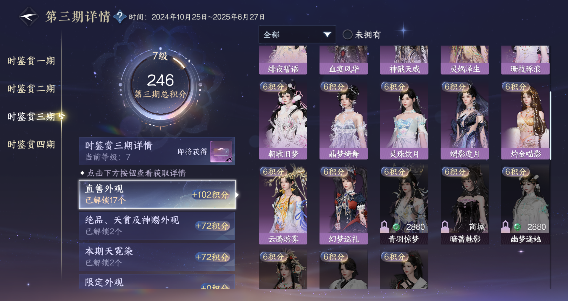 NSHWO328633逆水寒手游账号详情图24 NSHWO328633逆水寒手游账号详情图24