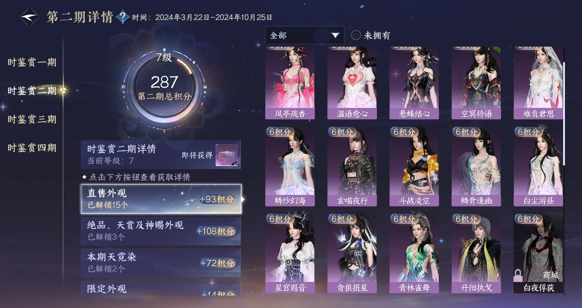 NSHWO328633逆水寒手游账号详情图25 NSHWO328633逆水寒手游账号详情图25