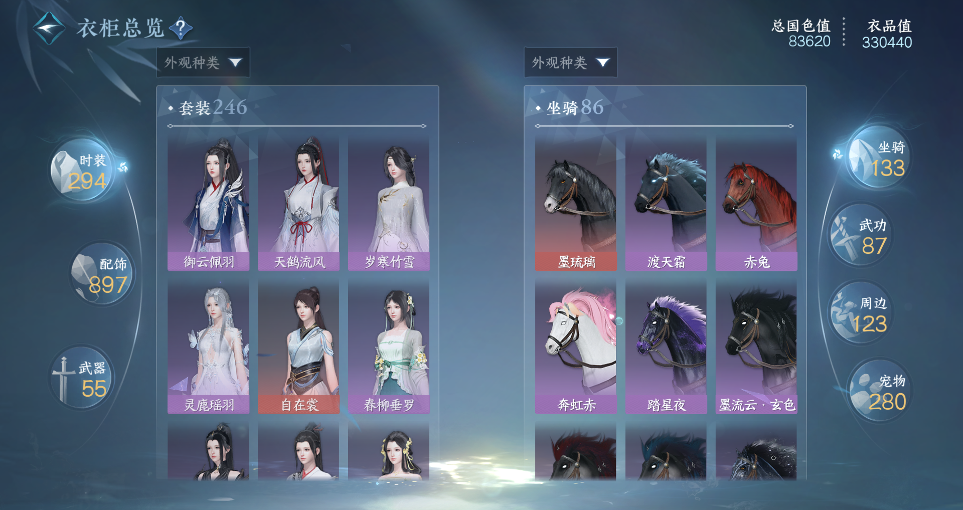 NSHWO328633逆水寒手游账号详情图28 NSHWO328633逆水寒手游账号详情图28