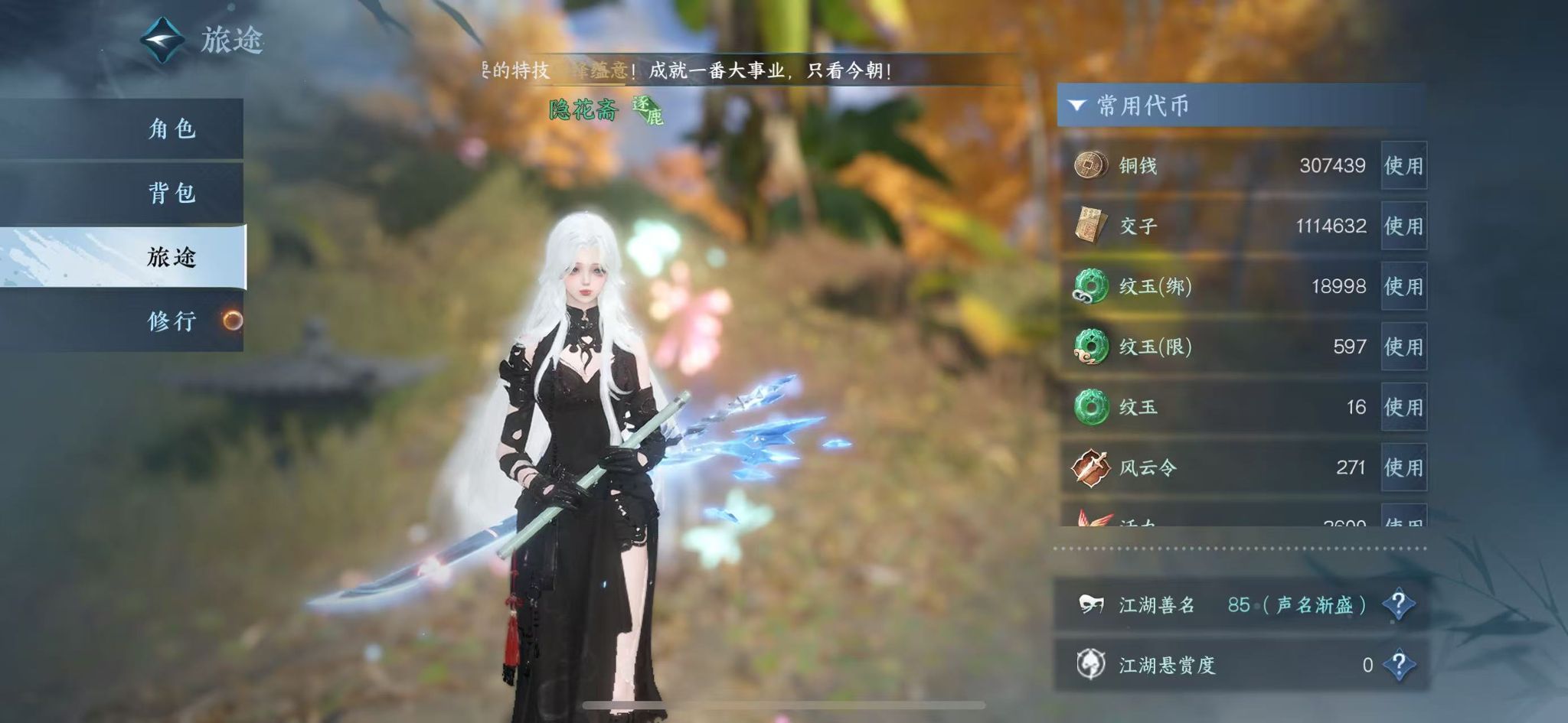 NSHWO328635逆水寒手游账号详情图6