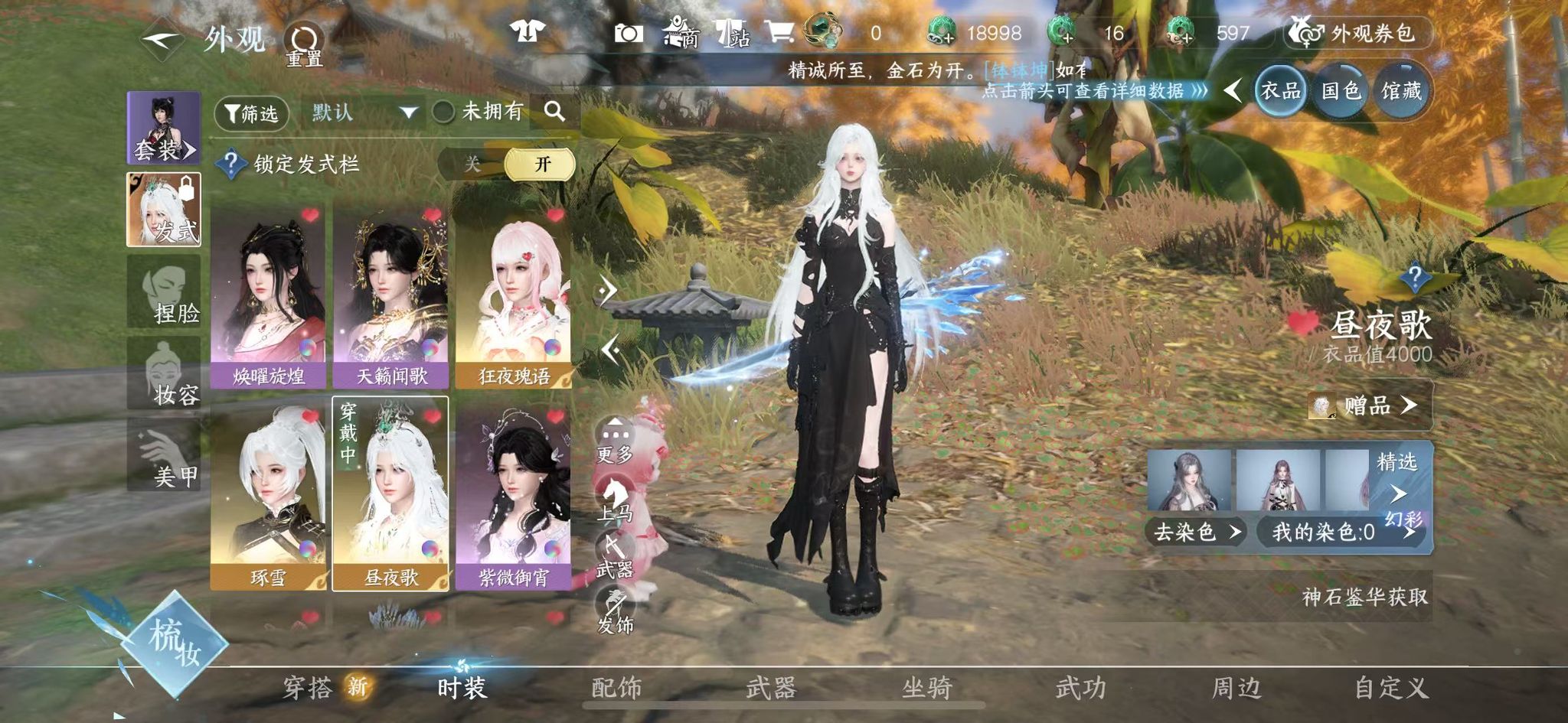 NSHWO328635逆水寒手游账号详情图7