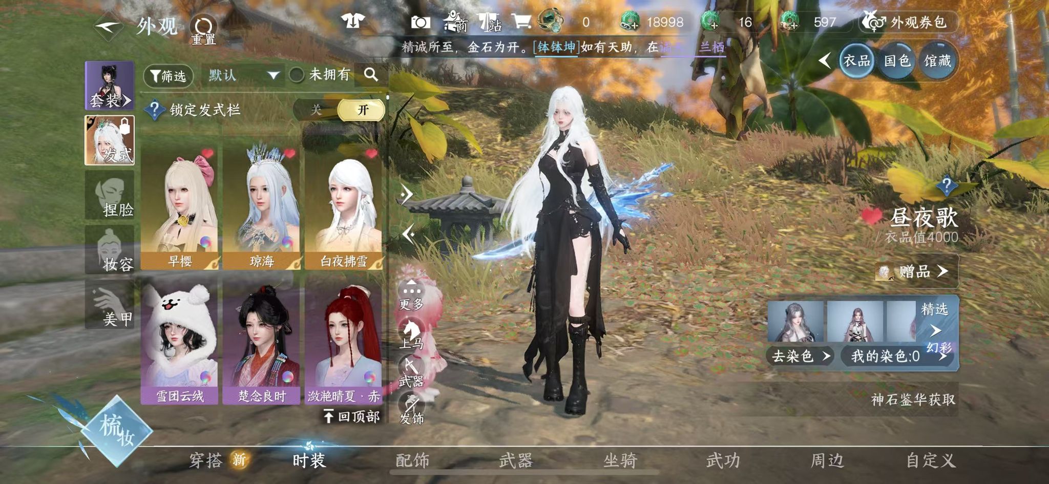 NSHWO328635逆水寒手游账号详情图8