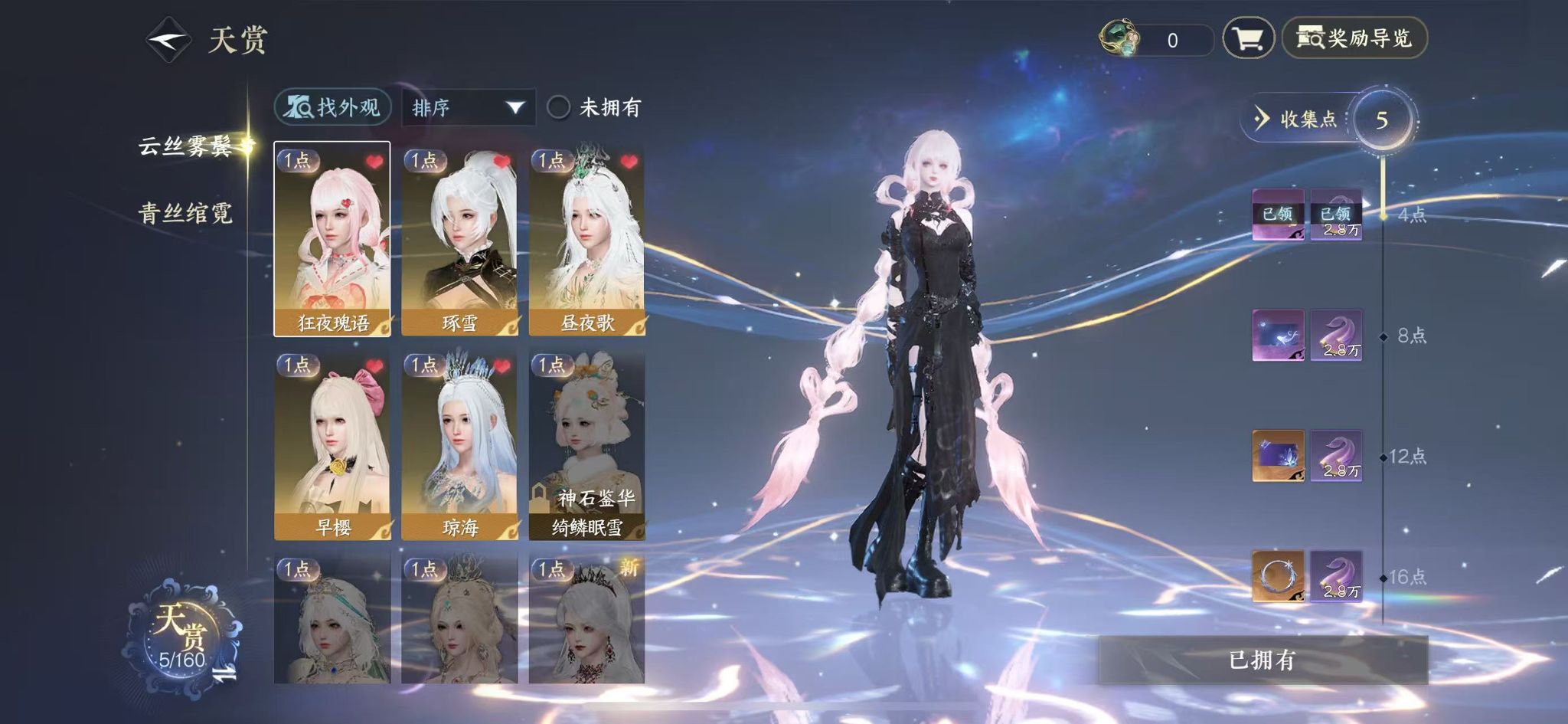 NSHWO328635逆水寒手游账号详情图10