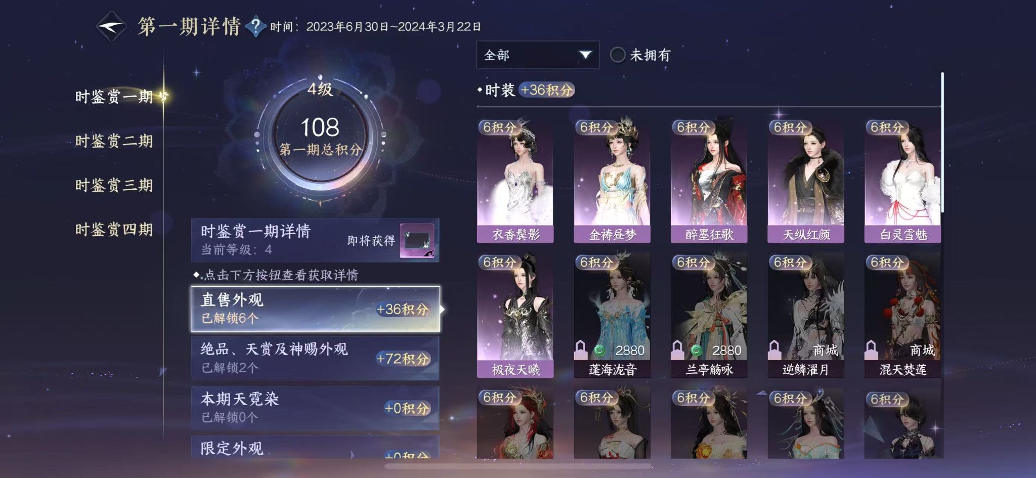 NSHWO328635逆水寒手游账号详情图11