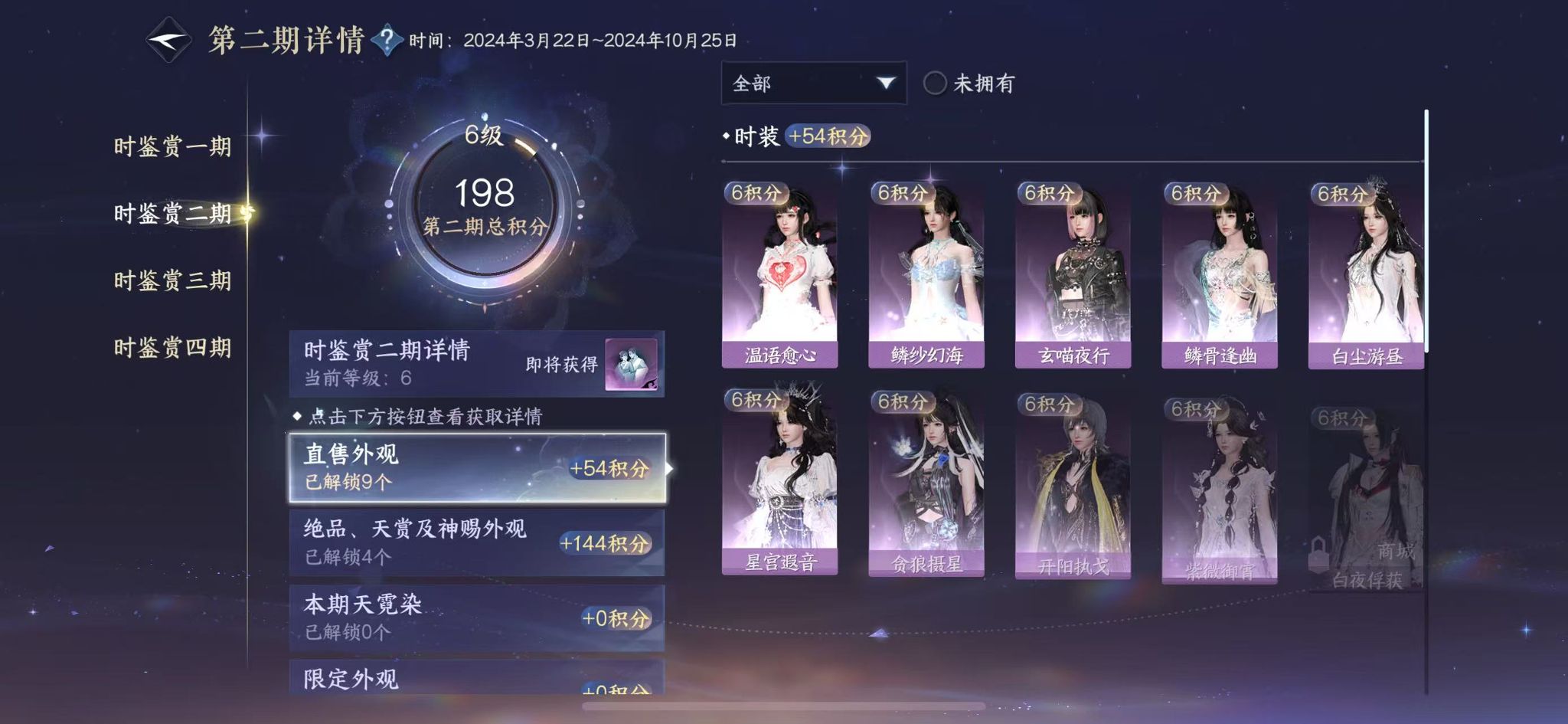 NSHWO328635逆水寒手游账号详情图12