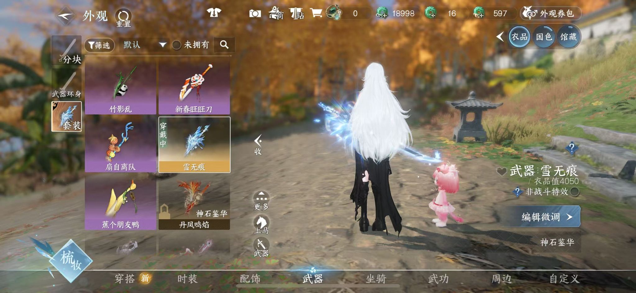 NSHWO328635逆水寒手游账号详情图14