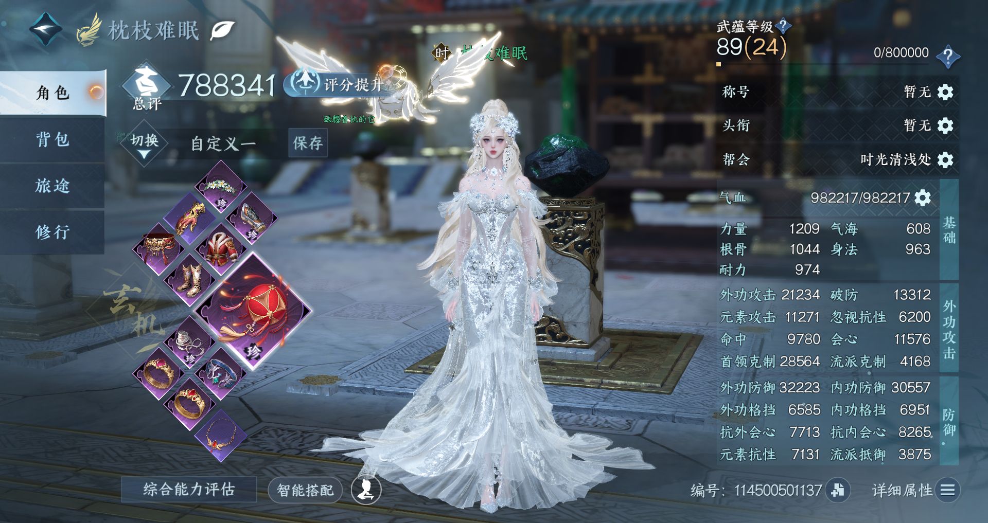 NSHWO328634逆水寒手游账号详情图2 NSHWO328634逆水寒手游账号详情图2