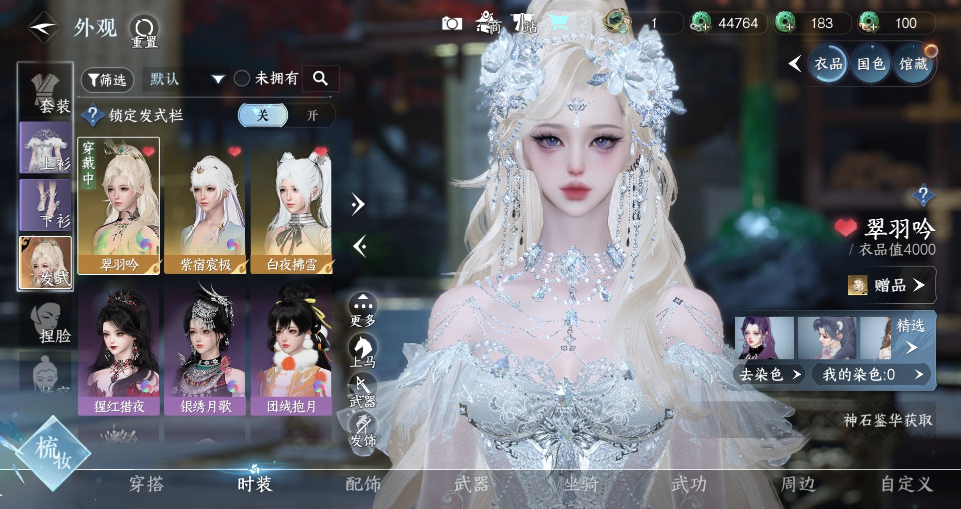 NSHWO328634逆水寒手游账号详情图3 NSHWO328634逆水寒手游账号详情图3