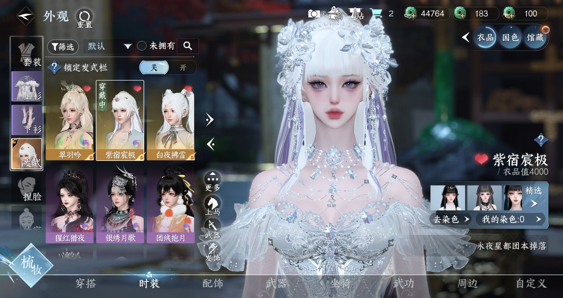 NSHWO328634逆水寒手游账号详情图4 NSHWO328634逆水寒手游账号详情图4