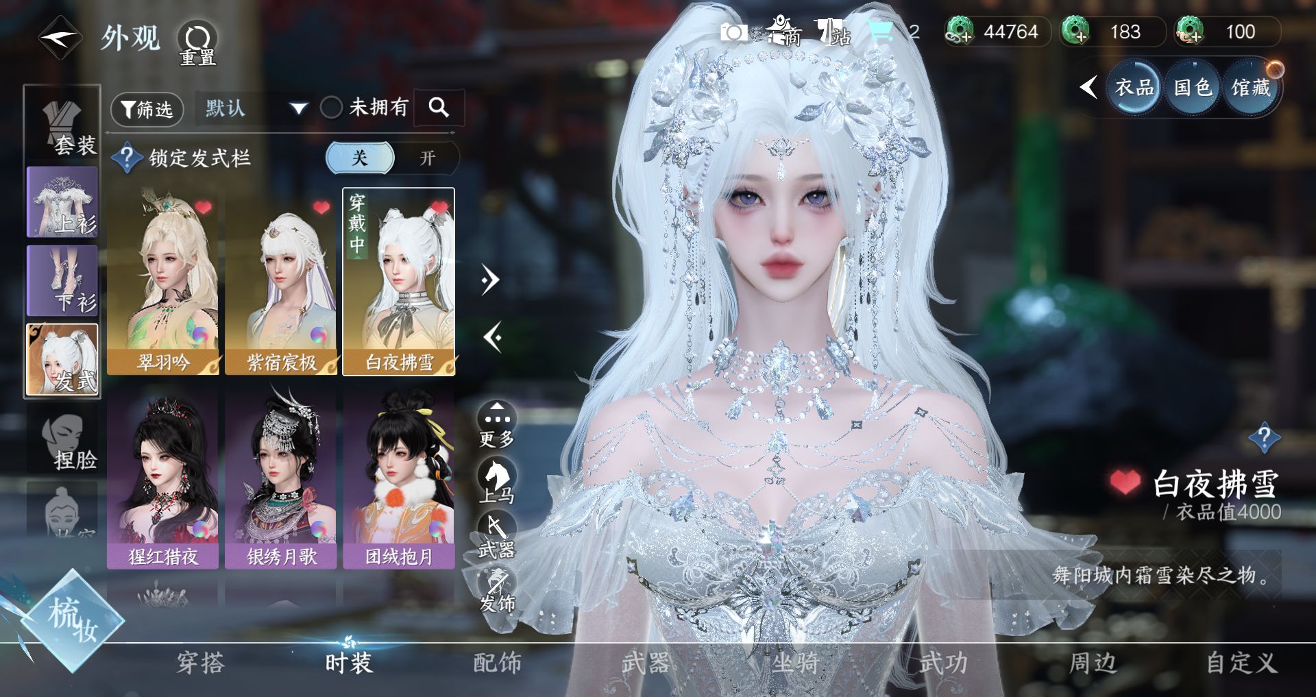 NSHWO328634逆水寒手游账号详情图5 NSHWO328634逆水寒手游账号详情图5