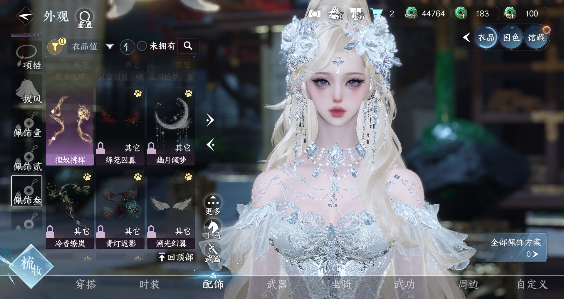 NSHWO328634逆水寒手游账号详情图6 NSHWO328634逆水寒手游账号详情图6