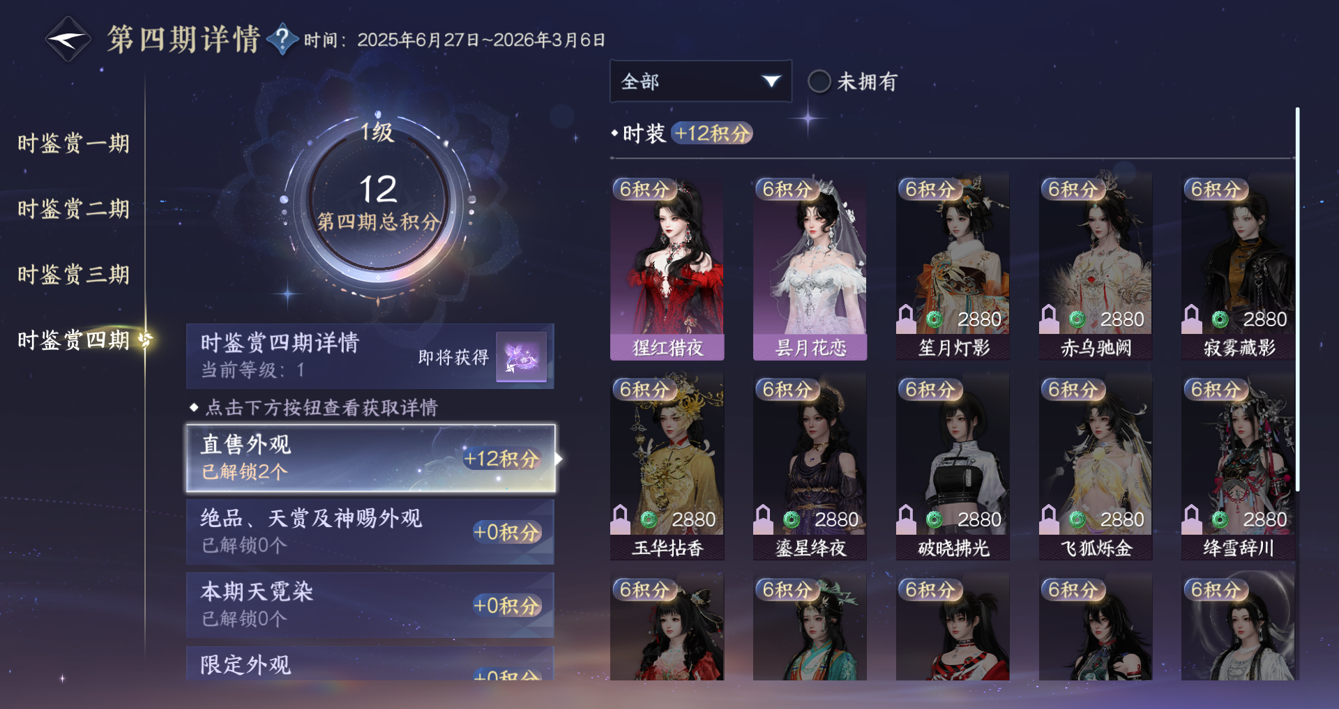 NSHWO328634逆水寒手游账号详情图12 NSHWO328634逆水寒手游账号详情图12