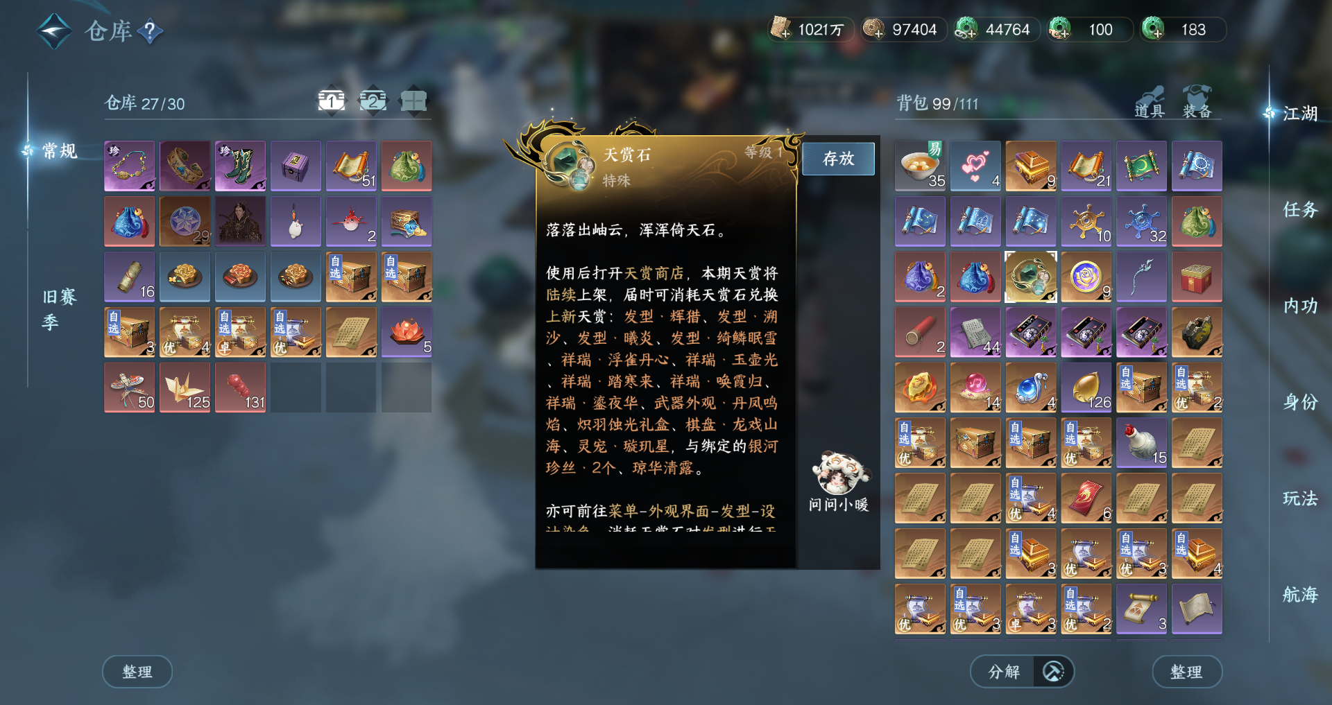 NSHWO328634逆水寒手游账号详情图17 NSHWO328634逆水寒手游账号详情图17