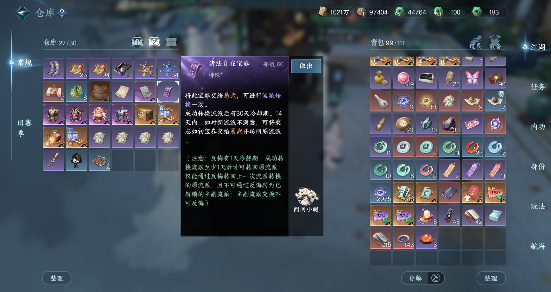 NSHWO328634逆水寒手游账号详情图18 NSHWO328634逆水寒手游账号详情图18