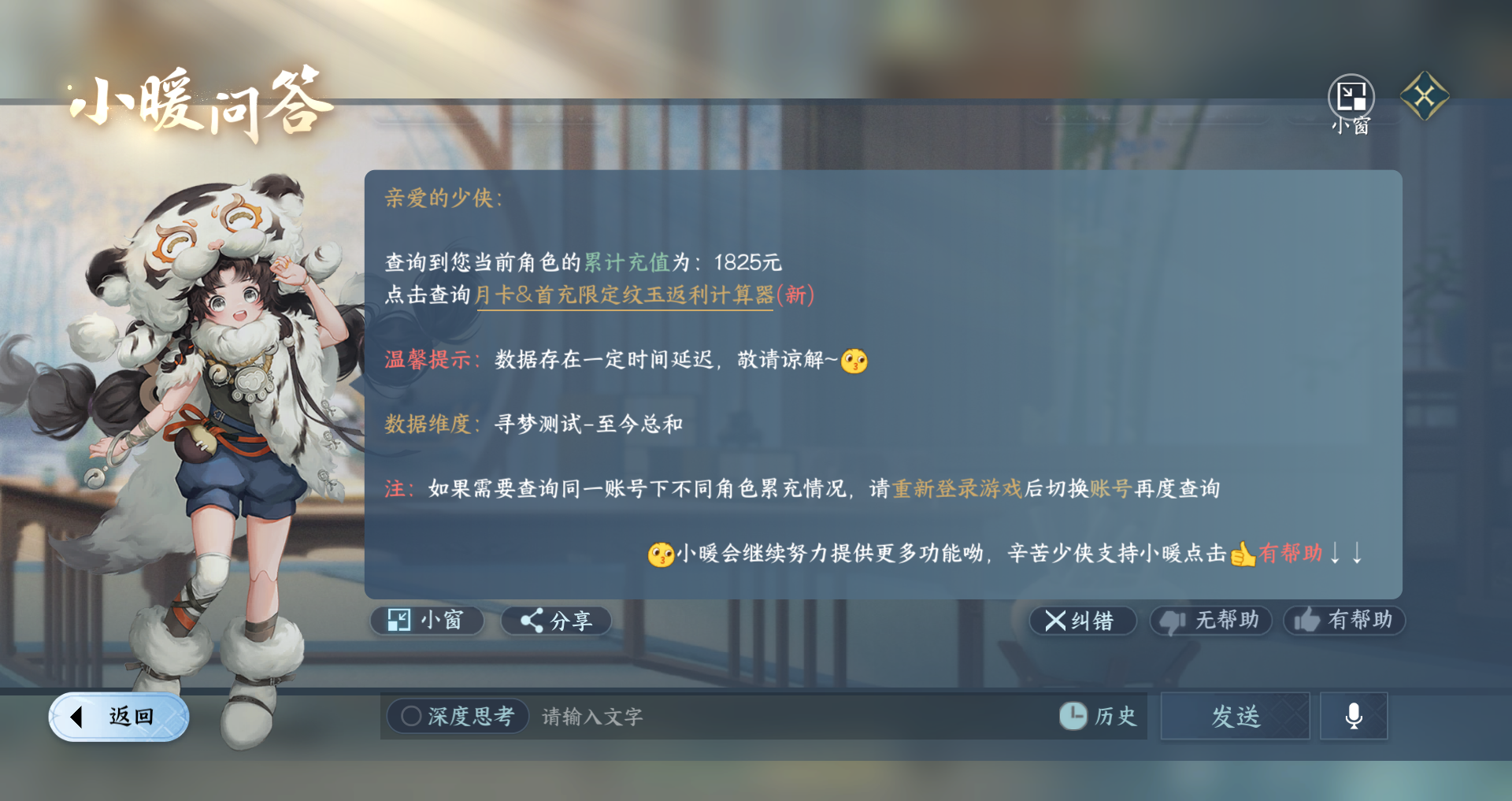 NSHWO328634逆水寒手游账号详情图20 NSHWO328634逆水寒手游账号详情图20