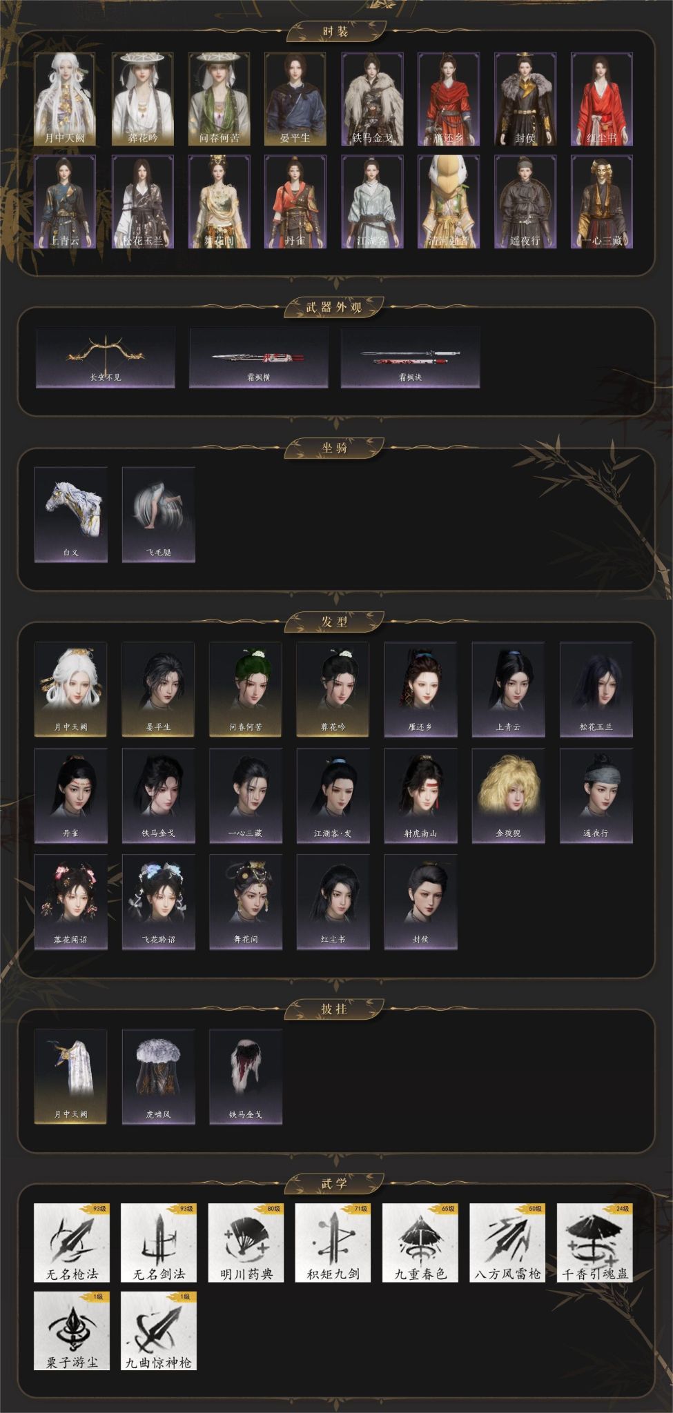 YYSWQ35766燕云十六声账号详情图3 YYSWQ35766燕云十六声账号详情图3