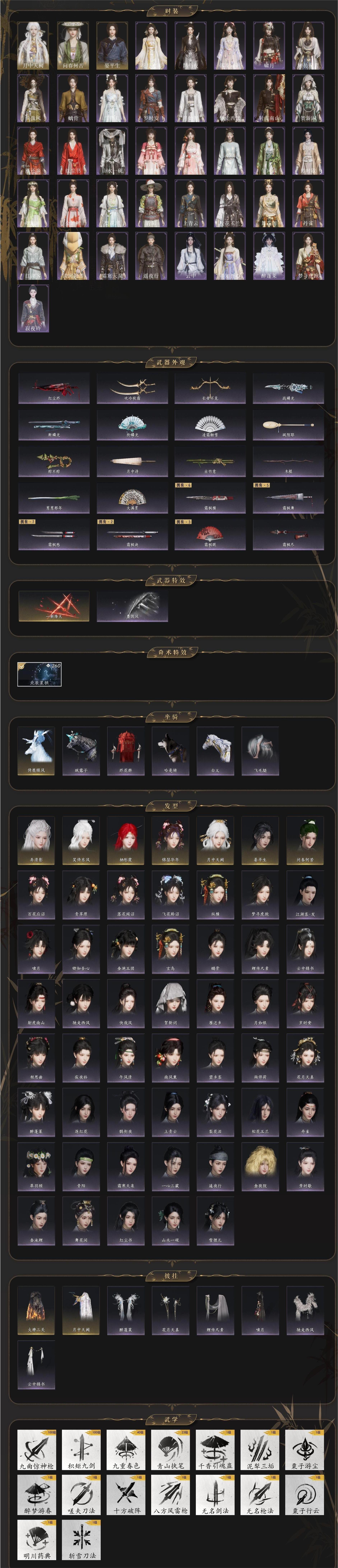 YYSWQ35771燕云十六声账号详情图3