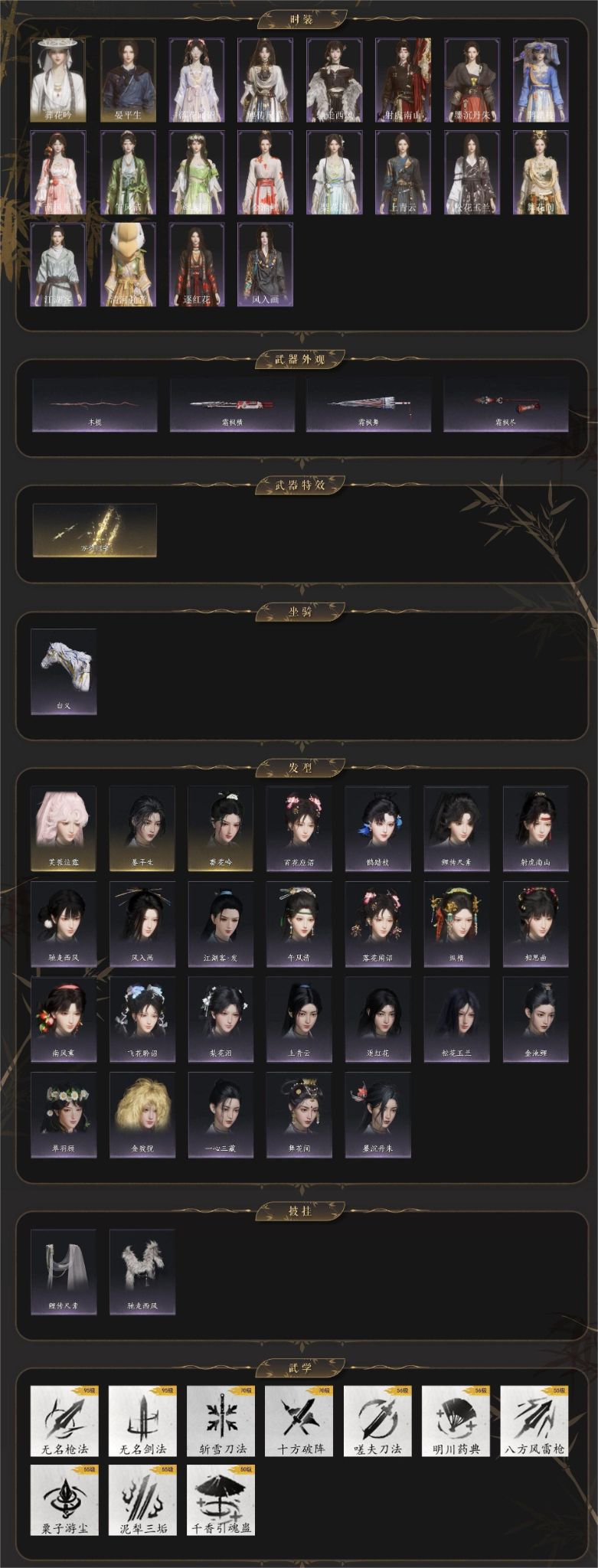 YYSWQ35776燕云十六声账号详情图3