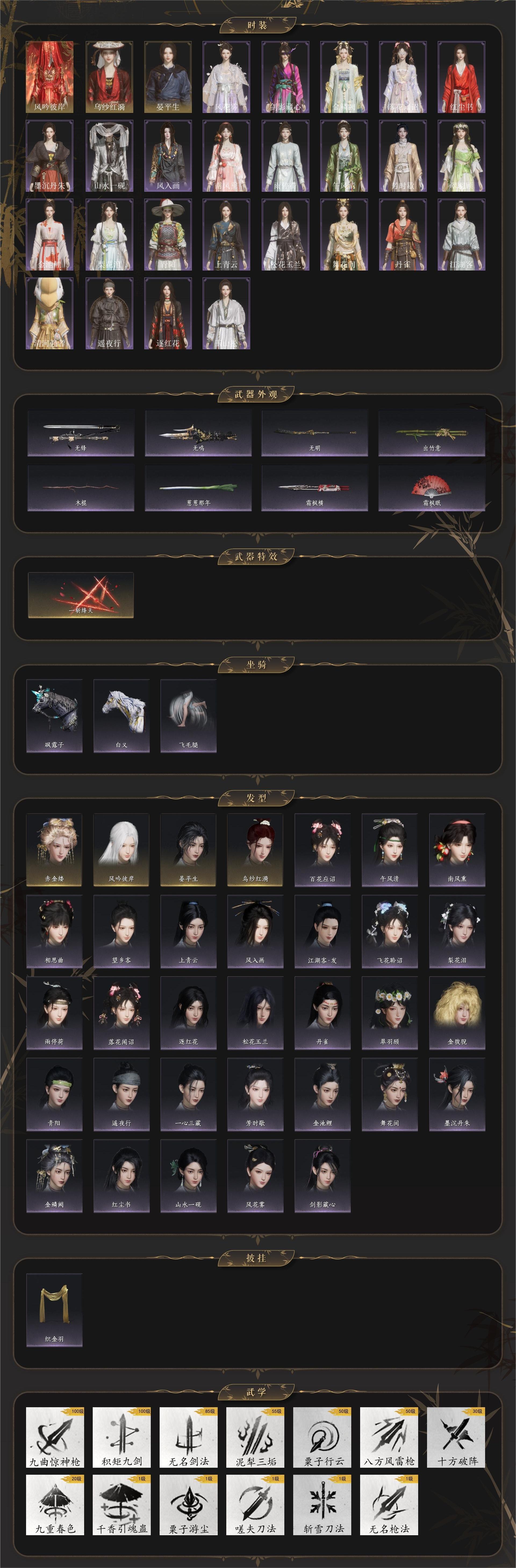 YYSWQ35782燕云十六声账号详情图3 YYSWQ35782燕云十六声账号详情图3