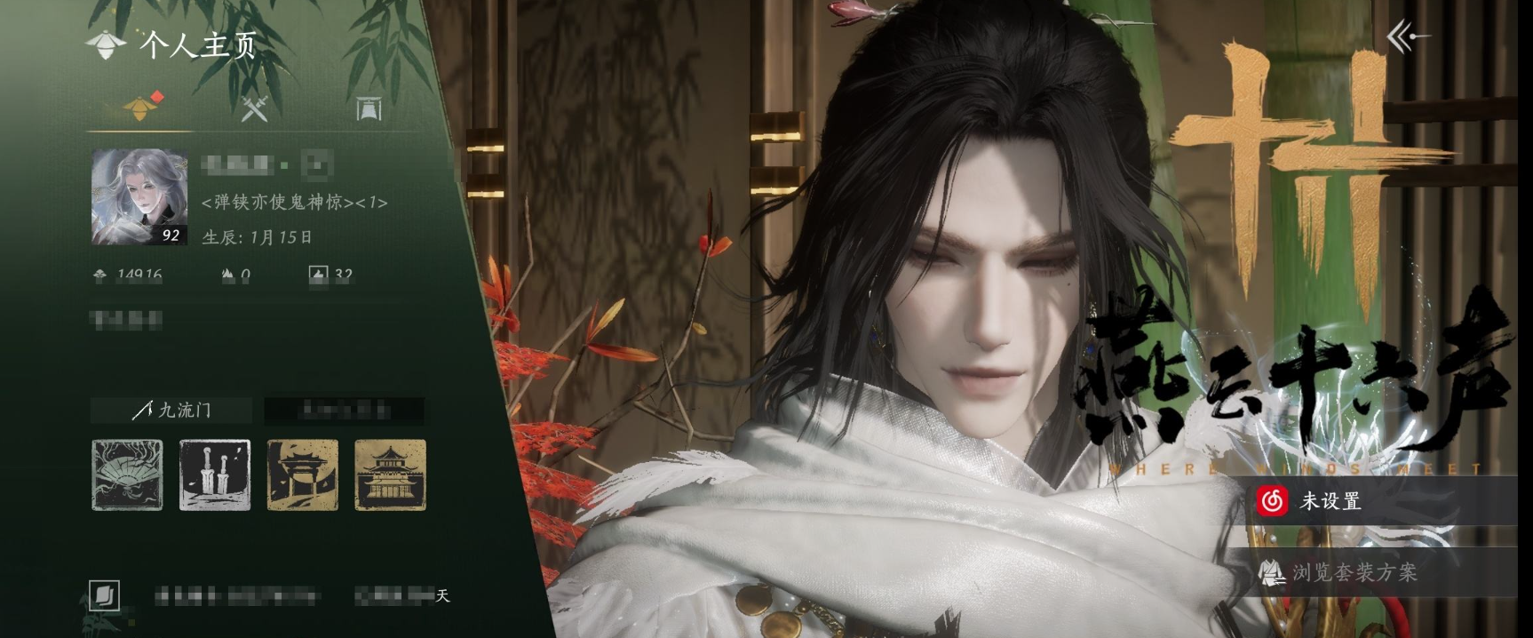 燕云十六声账号官服 精品燕云十六声账号