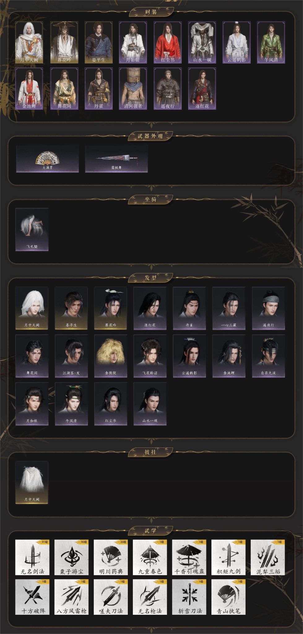 YYSWQ35783燕云十六声账号详情图3