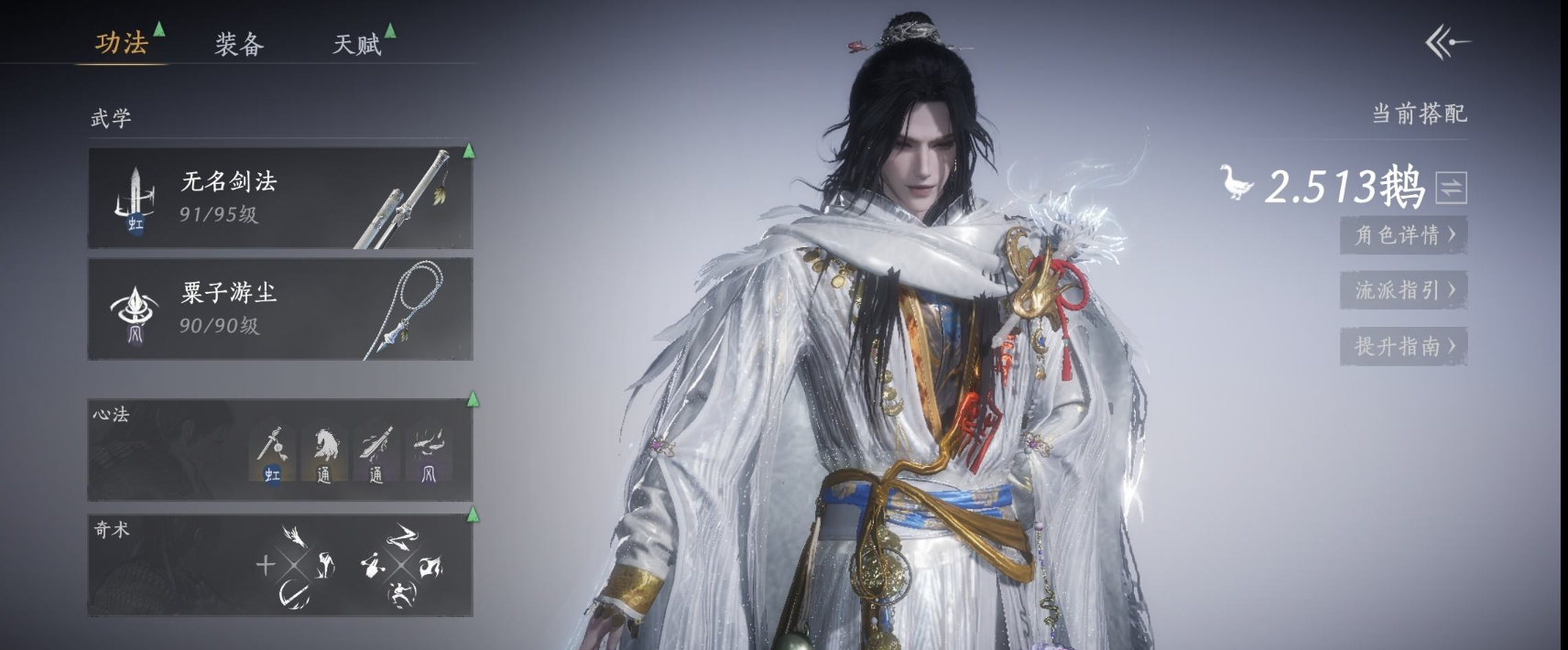 YYSWQ35783燕云十六声账号详情图4