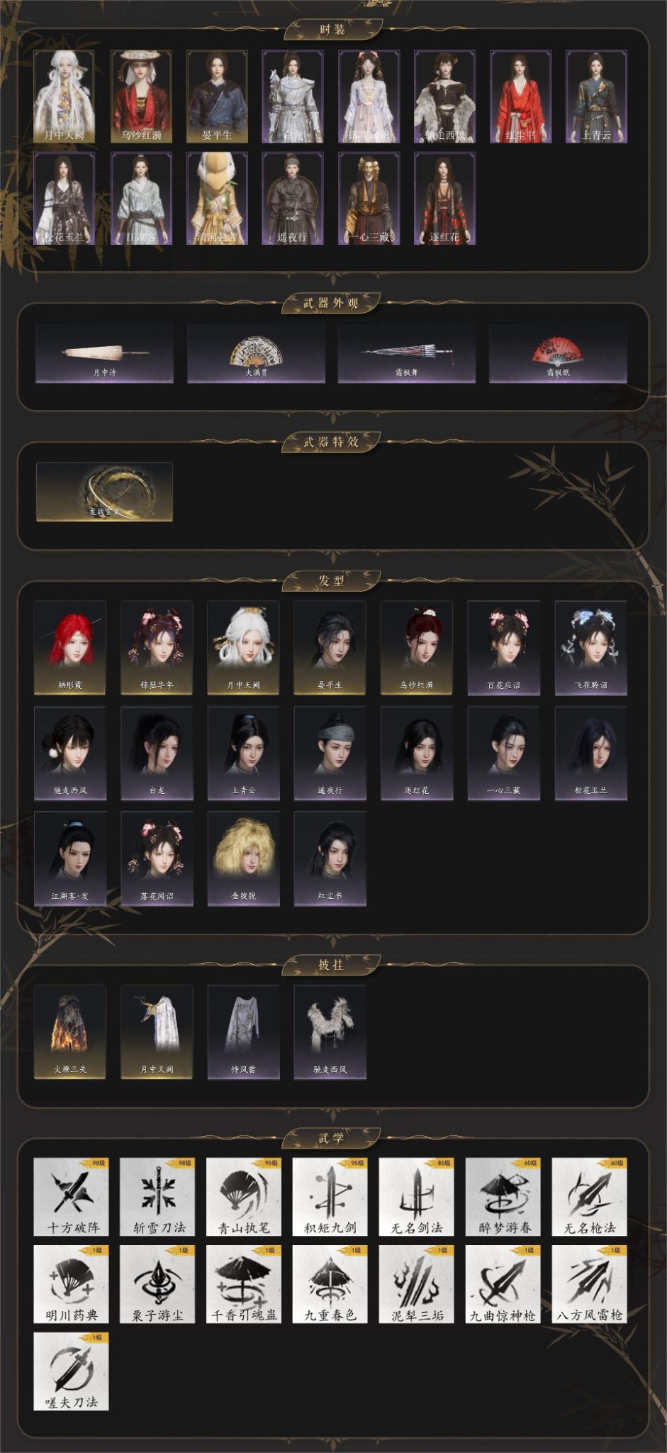 YYSWQ35786燕云十六声账号详情图3