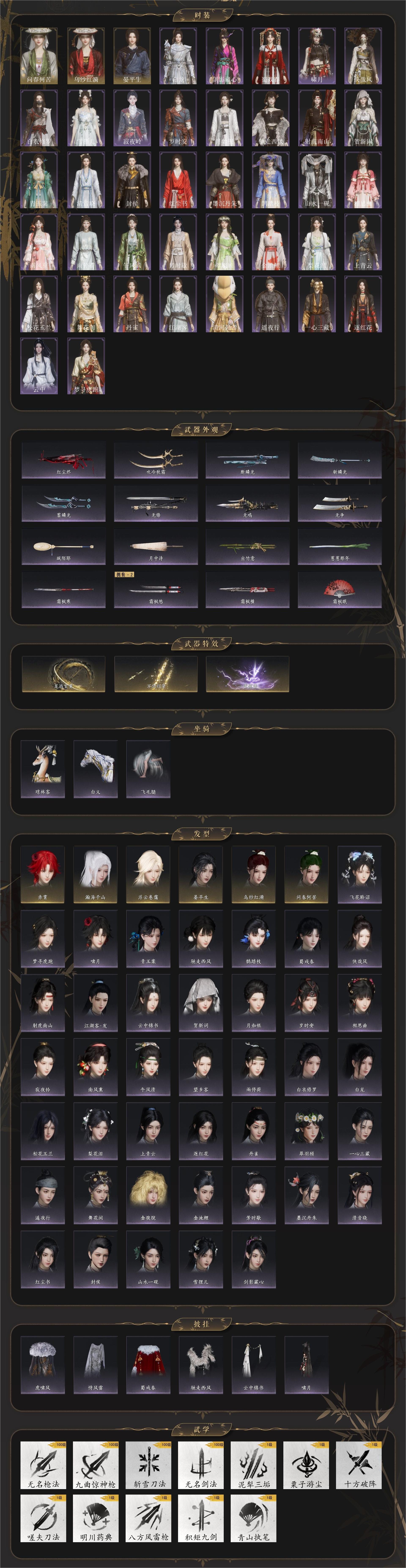 YYSWQ35787燕云十六声账号详情图3